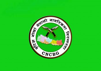 अभियान सशक्त बनाउन नाम परिवर्तन गरेर बन्यो CNCBG